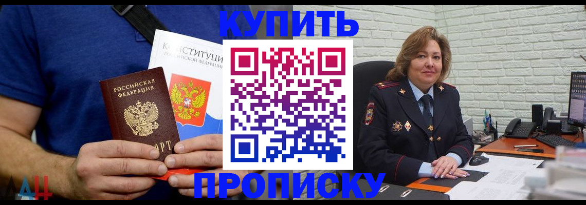 временная регистрация купить в Копейске