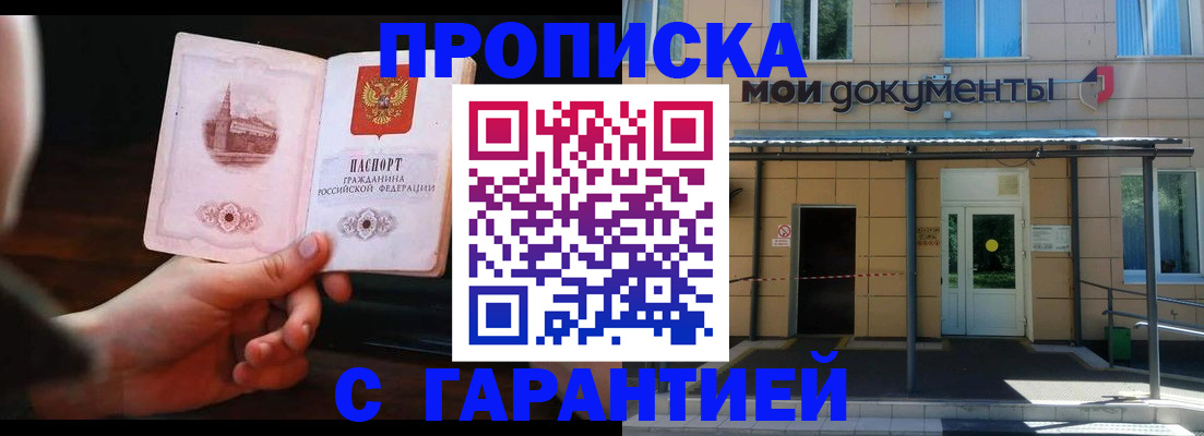 временная регистрация законно в Копейске